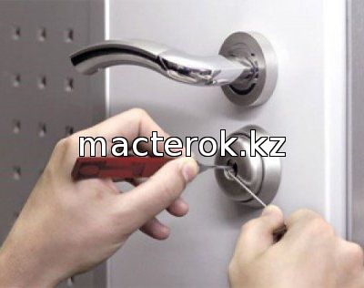 открыть дверь без ключей в костанае