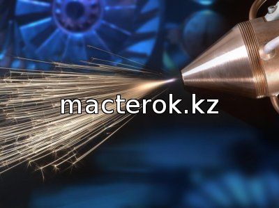плазменная сварка в Костанае