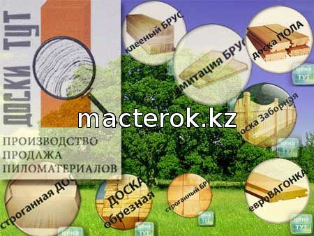 Сухие пиломатериалы